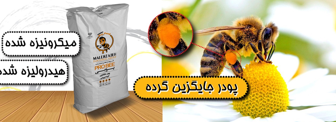 پودر جایگزین گرده 